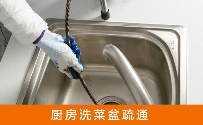 吉隆洗菜池疏通